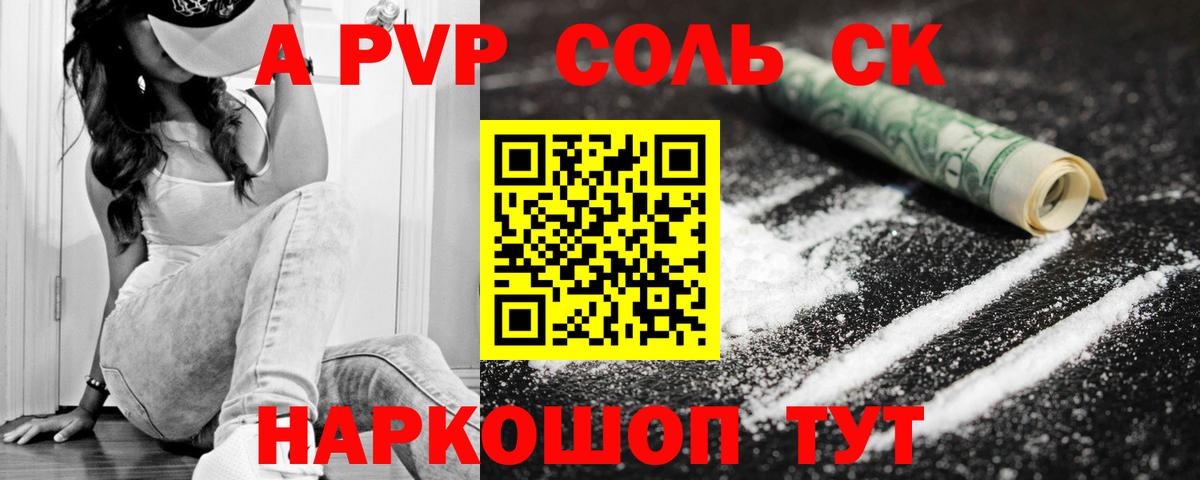 Альфа ПВП Соль Кизляр