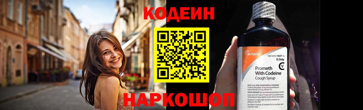 Кизляр  Кодеиновый сироп Lean напиток Lean (лин)  Вход с VPN 