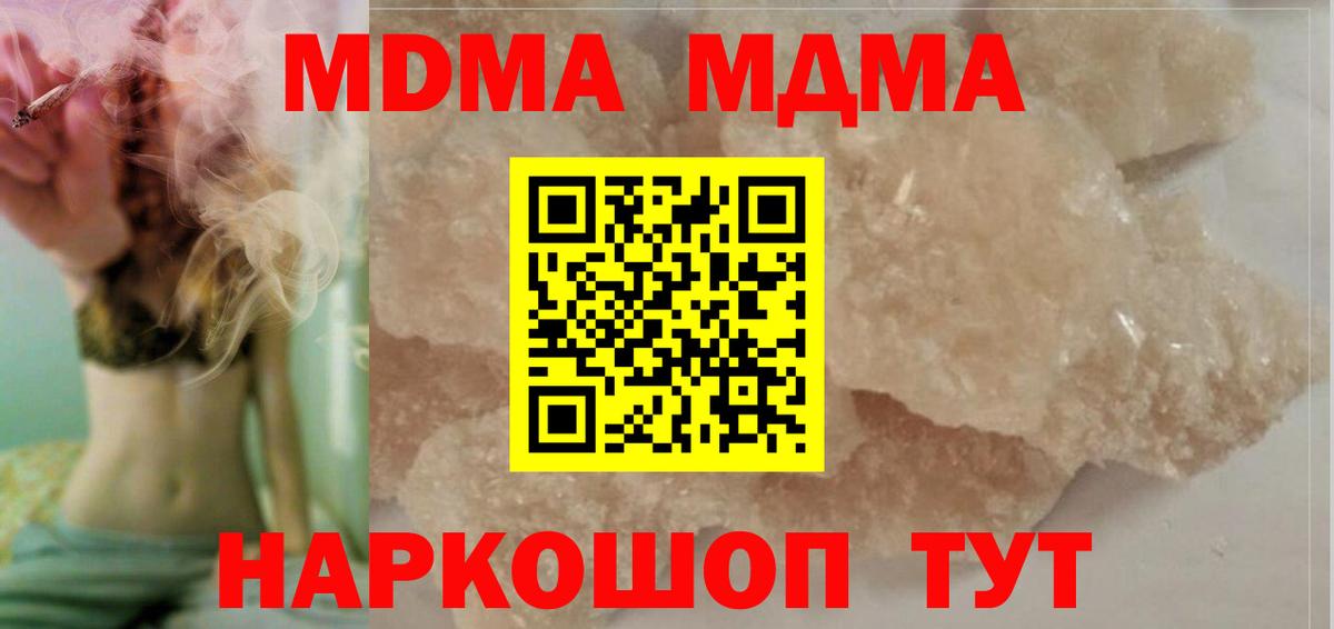 МДМА  МДМА молли  Вход с VPN  Кизляр 