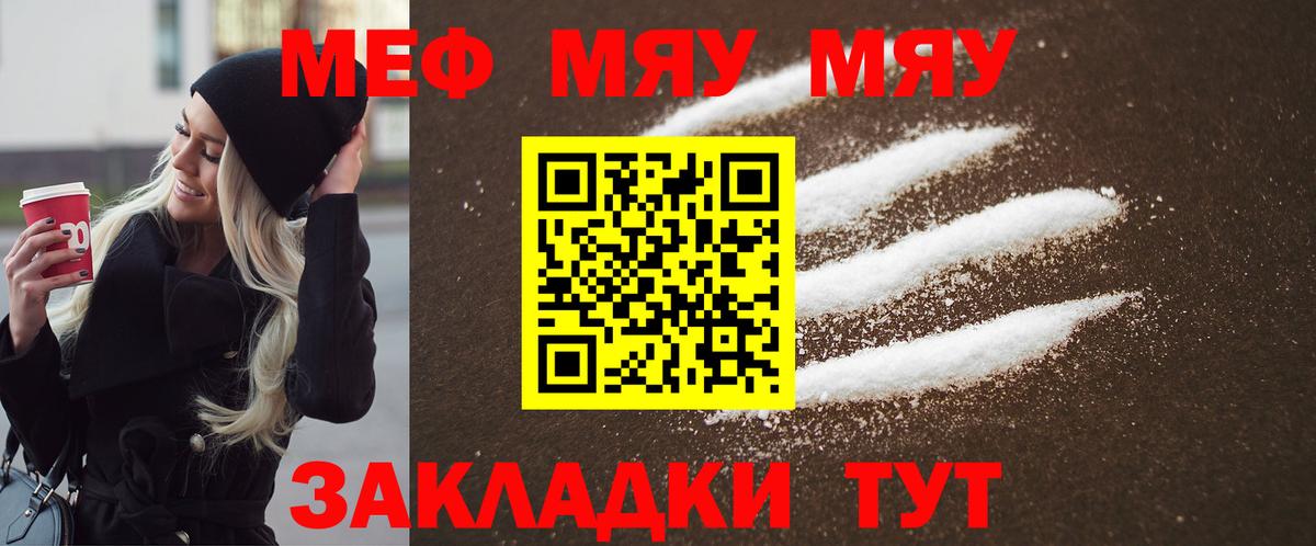 Мефедрон мяу мяу  Вход с VPN  Меф  Кизляр  МЕФ мяу мяу 